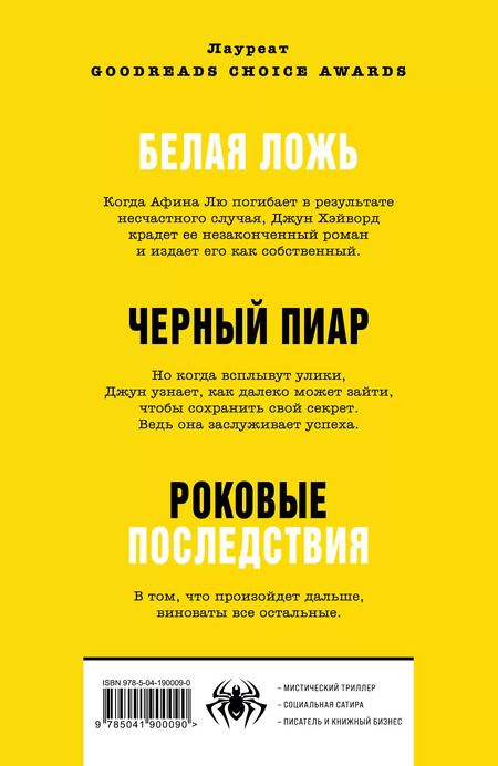 Фотография книги "Ребекка Куанг: Йеллоуфейс"