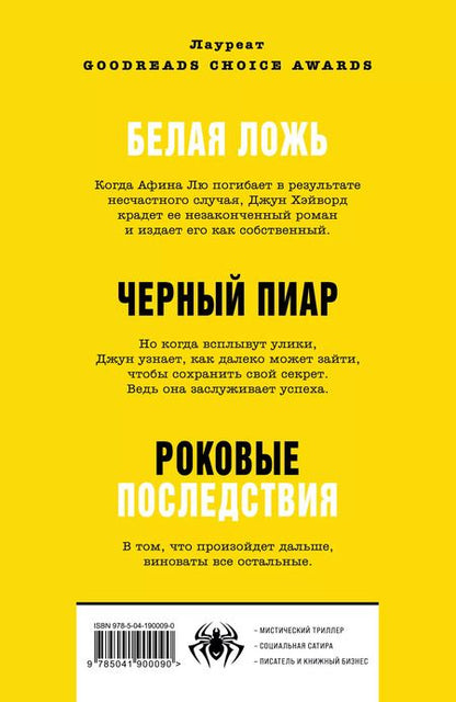Фотография книги "Ребекка Куанг: Йеллоуфейс"