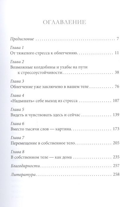 Фотография книги "Ребекка Ладайн: Как победить стресс. Телесные практики для уменьшения подавленности и улучшения самочувствия"
