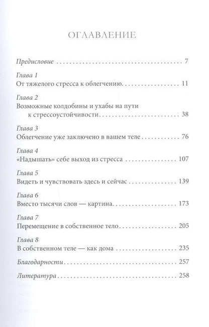 Фотография книги "Ребекка Ладайн: Как победить стресс. Телесные практики для уменьшения подавленности и улучшения самочувствия"