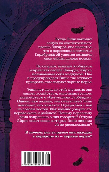 Фотография книги "Ребекка Нетли: Черные перья"