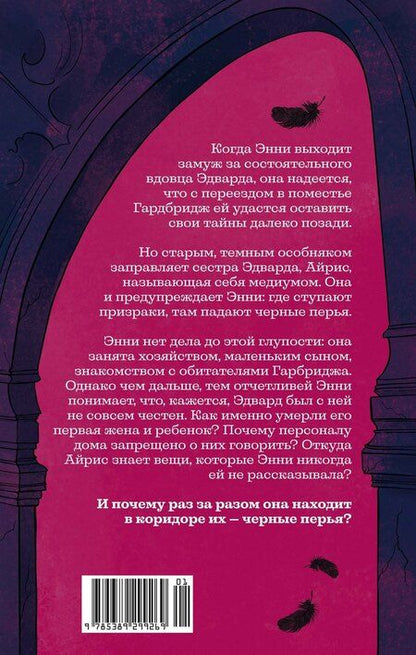 Фотография книги "Ребекка Нетли: Черные перья"