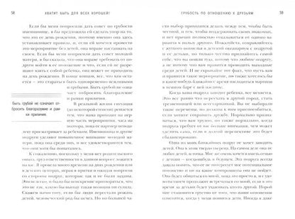 Фотография книги "Ребекка Рид: Хватит быть для всех хорошей! Как выстроить личные границы и перестать делать то, чего не хочешь"