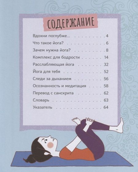 Фотография книги "Ребекка Риссман: Йога, я люблю тебя"