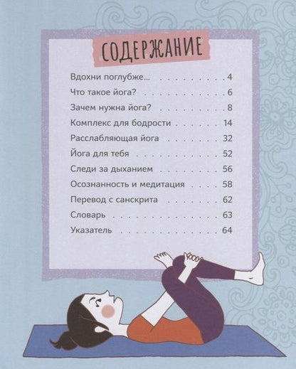 Фотография книги "Ребекка Риссман: Йога, я люблю тебя"