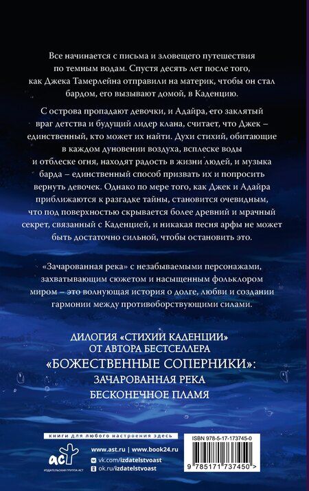 Фотография книги "Ребекка Росс: Зачарованная река"