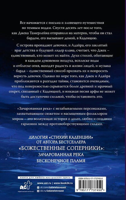 Фотография книги "Ребекка Росс: Зачарованная река"