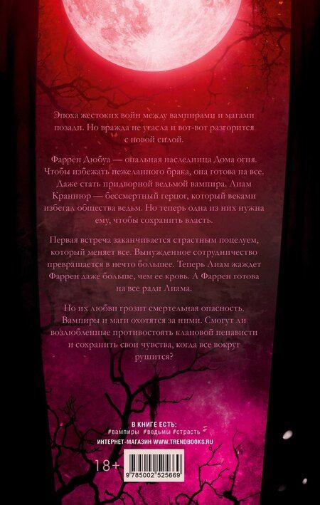 Фотография книги "Ребекка Сайдлер: Связанные кровью"