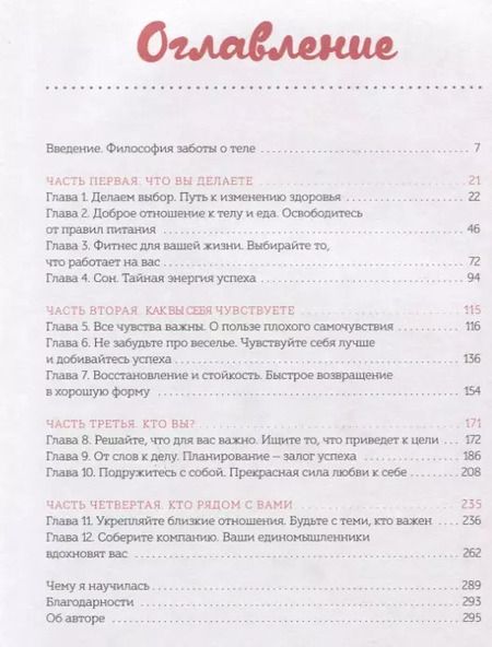 Фотография книги "Ребекка Скритчфилд: Ближе к телу. Как перестать мучить себя и начать жить без диет и вредных привычек"