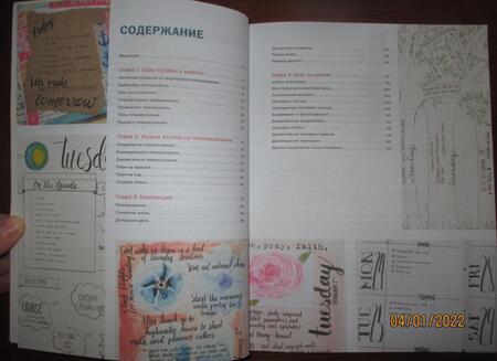 Фотография книги "Ребекка Спунер: Искусство ведения ежедневника. Учимся планировать творчески!"