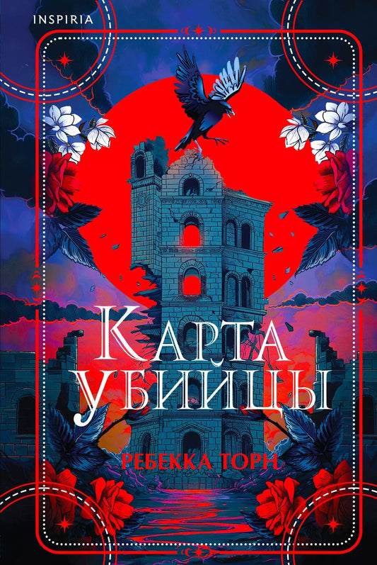 Обложка книги "Ребекка Торн: Карта убийцы"