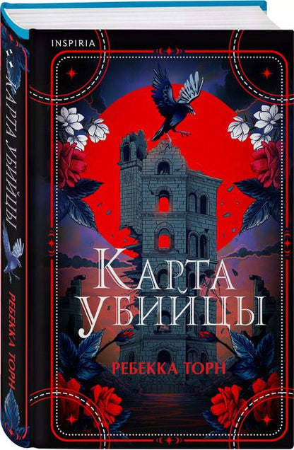 Фотография книги "Ребекка Торн: Карта убийцы"