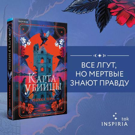Фотография книги "Ребекка Торн: Карта убийцы"