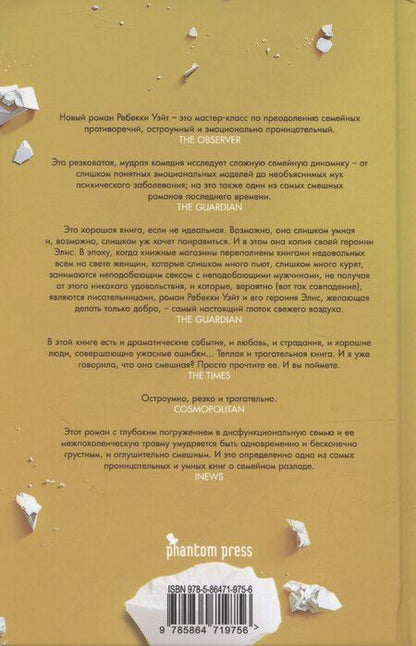 Фотография книги "Ребекка Уэйт: Сочувствую, что вы так чувствуете"