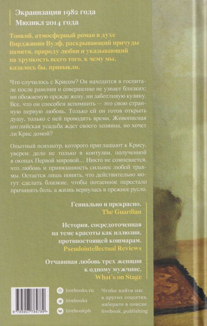 Фотография книги "Ребекка Уэст: Крис идет домой"