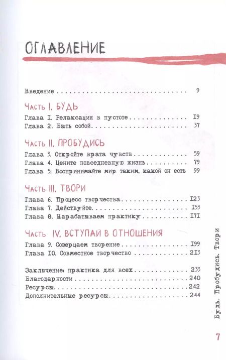 Фотография книги "Ребекка Янгер: Будь. Пробудись. Твори. Практики осознанности для развития креативности"