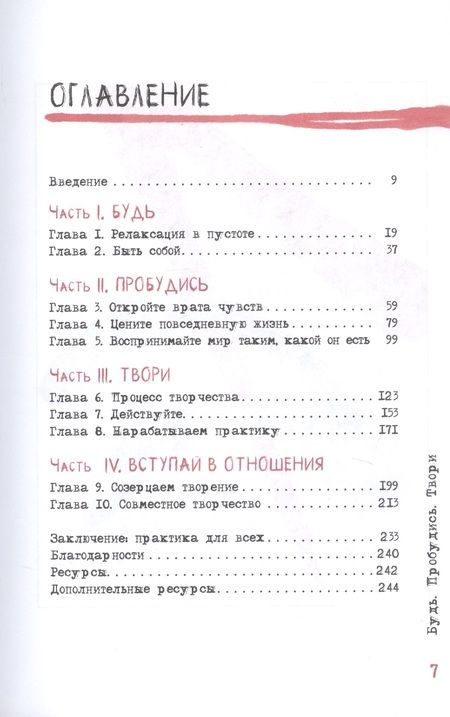 Фотография книги "Ребекка Янгер: Будь. Пробудись. Твори. Практики осознанности для развития креативности"