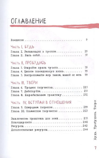 Фотография книги "Ребекка Янгер: Будь. Пробудись. Твори. Практики осознанности для развития креативности"
