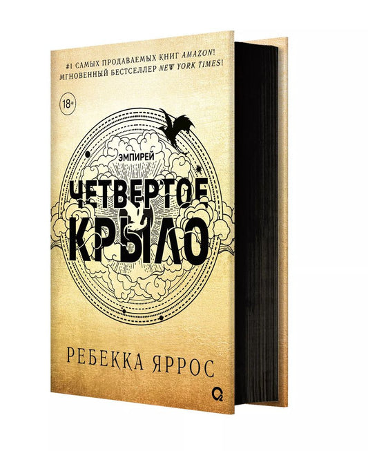 Обложка книги "Ребекка Яррос: Четвертое крыло: роман"