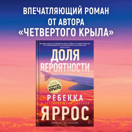 Фотография книги "Ребекка Яррос: Доля вероятности"