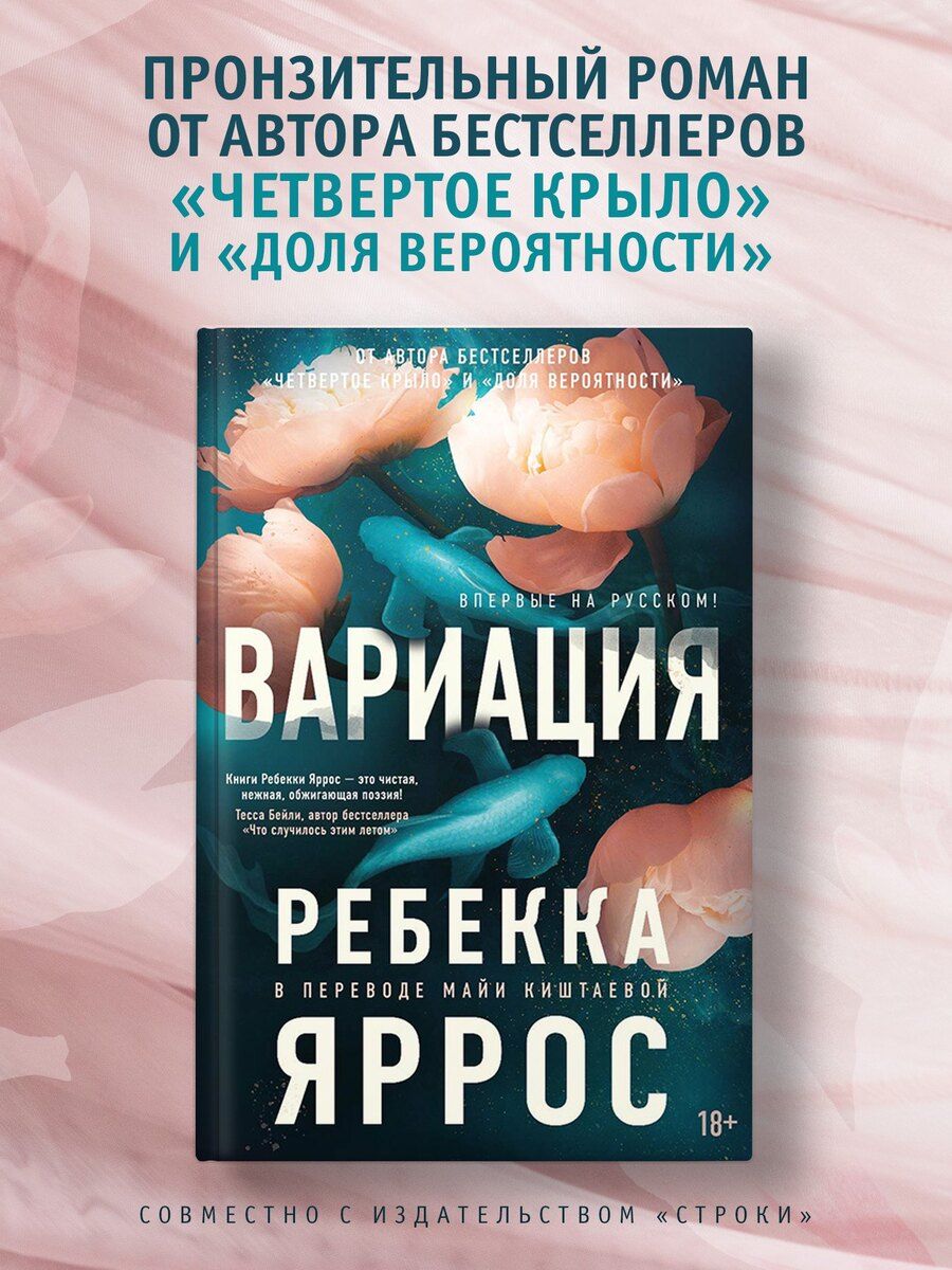 Обложка книги "Ребекка Яррос: Вариация"