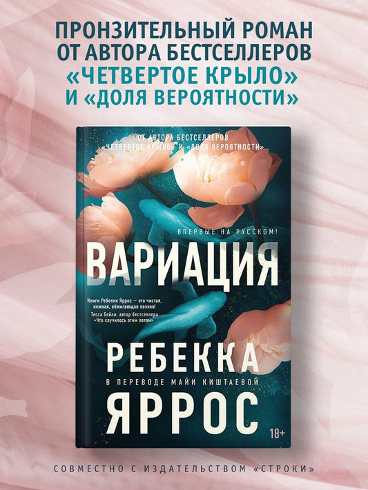 Обложка книги "Ребекка Яррос: Вариация"