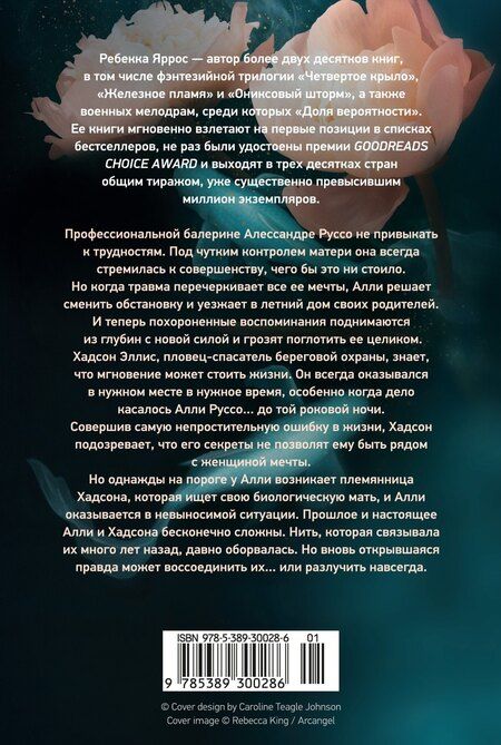Фотография книги "Ребекка Яррос: Вариация"