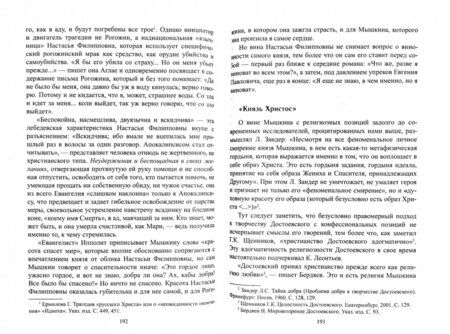 Фотография книги "Ребель: Русская литература XIX века. Типология героев и романных форм. Учебное пособие"