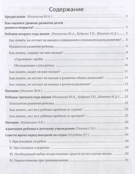Фотография книги "Ребенок 2-3 лет. Советы родителям и воспитателям от ведущих специалистов страны. Показатели развития. Питание. Адаптация к детскому саду. Советы врача"