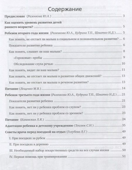 Фотография книги "Ребенок 2-3 лет. Советы родителям и воспитателям от ведущих специалистов страны. Показатели развития. Питание. Адаптация к детскому саду. Советы врача"