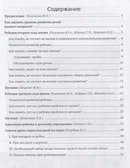 Фотография книги "Ребенок 2-3 лет. Советы родителям и воспитателям от ведущих специалистов страны. Показатели развития. Питание. Адаптация к детскому саду. Советы врача"