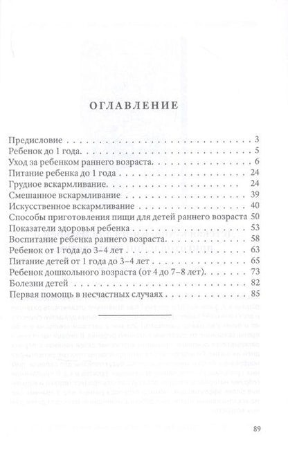 Фотография книги "Ребенок от рождения до школы"
