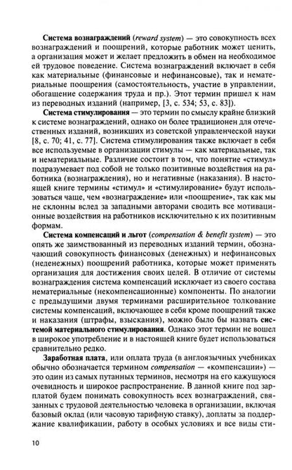 Фотография книги "Ребров: Мотивация и оплата труда. Современные модели и технологии"