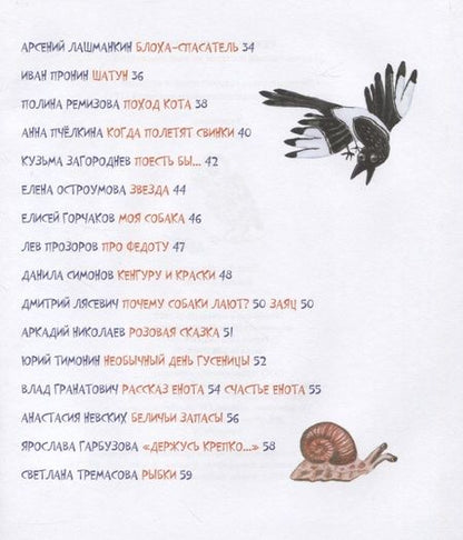 Фотография книги "Ребята о зверятах"