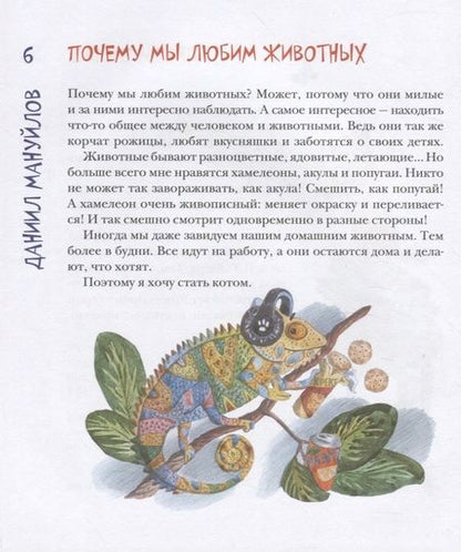 Фотография книги "Ребята о зверятах"