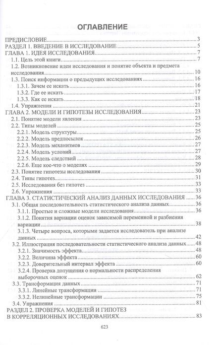 Фотография книги "Ребзуев: Психологические исследования. Анализ результатов с использованием программы Statistica."