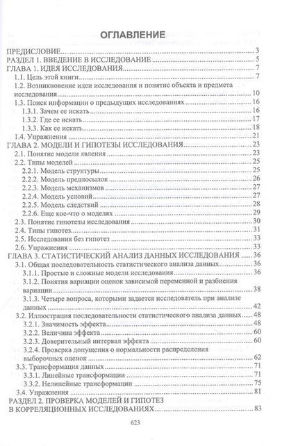 Фотография книги "Ребзуев: Психологические исследования. Анализ результатов с использованием программы Statistica."