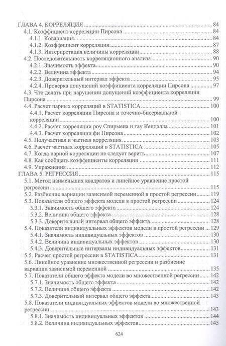 Фотография книги "Ребзуев: Психологические исследования. Анализ результатов с использованием программы Statistica."