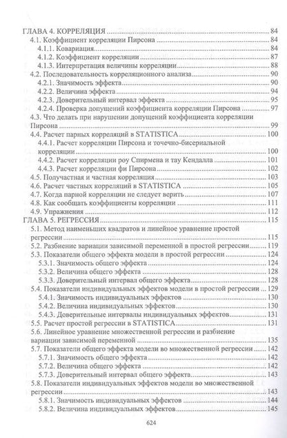 Фотография книги "Ребзуев: Психологические исследования. Анализ результатов с использованием программы Statistica."