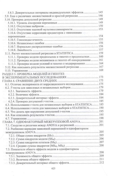 Фотография книги "Ребзуев: Психологические исследования. Анализ результатов с использованием программы Statistica."