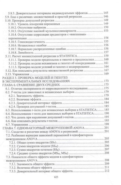 Фотография книги "Ребзуев: Психологические исследования. Анализ результатов с использованием программы Statistica."