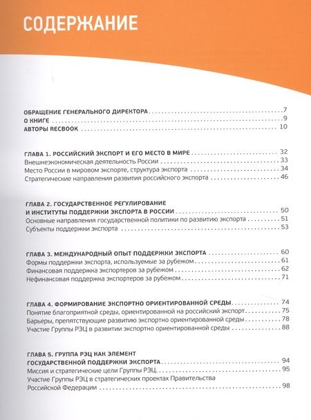 Фотография книги "RECBOOK: Настольная книга по поддержке экспорта"