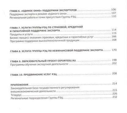 Фотография книги "RECBOOK: Настольная книга по поддержке экспорта"