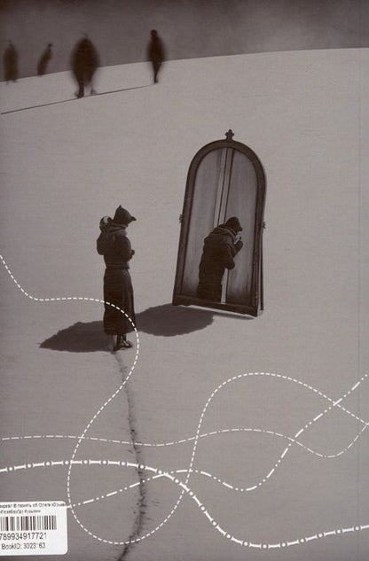 Фотография книги "Речь зеркал. В память об Олеге Юрьеве"