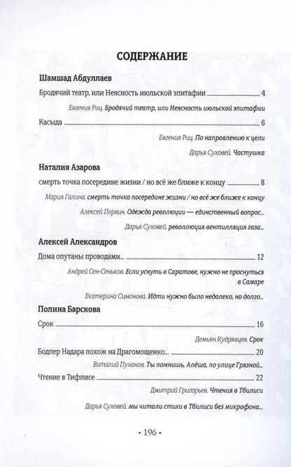 Фотография книги "Речь зеркал. В память об Олеге Юрьеве"