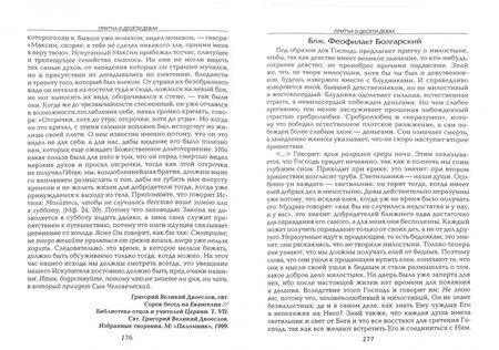 Фотография книги ""Рече Господь..." Толкования на Евангельские притчи"
