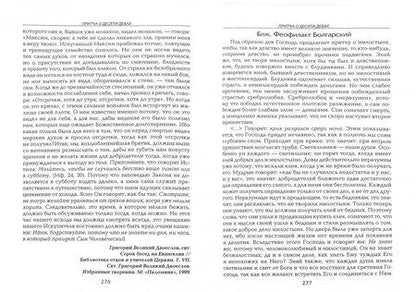 Фотография книги ""Рече Господь..." Толкования на Евангельские притчи"