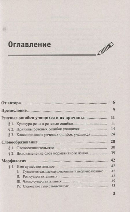 Фотография книги "Речевые ошибки и их предупреждение. Учебное пособие"