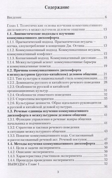 Фотография книги "Речевые средства выражения коммуникативного дискомфорта в межкультурном деловом общении"