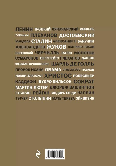 Фотография книги "Речи,изменившие мир(Черчилль)"